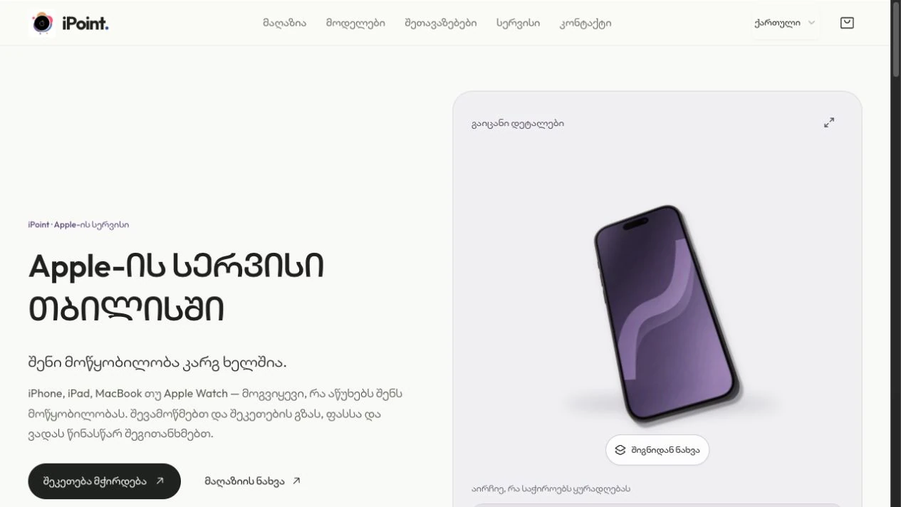 iPoint homepage presenting Apple repair services and a selectable device illustration