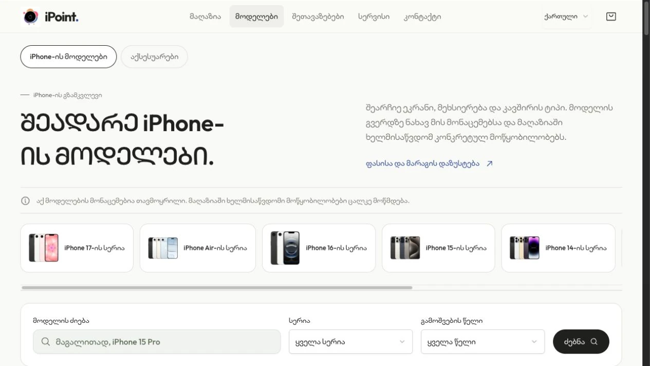 iPoint model catalog with iPhone series, search and release-year filters